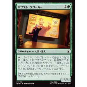 画像: 【日本語版】パワフル・ブローカー/Powerful Broker