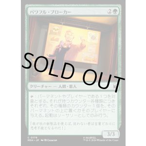 画像: 【日本語版】パワフル・ブローカー/Powerful Broker