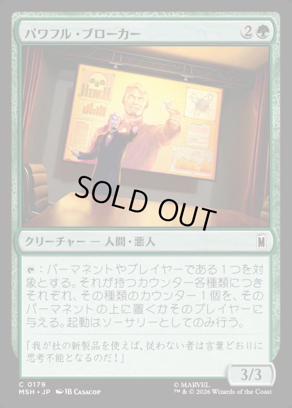 画像1: 【Foil】【日本語版】パワフル・ブローカー/Powerful Broker (1)