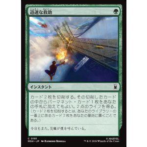画像: 【Foil】【日本語版】迅速な救助/Rapid Rescue