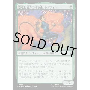 画像: 【日本語版】恐竜化能力の持ち主、レプティル/Reptil, Dinomorpher
