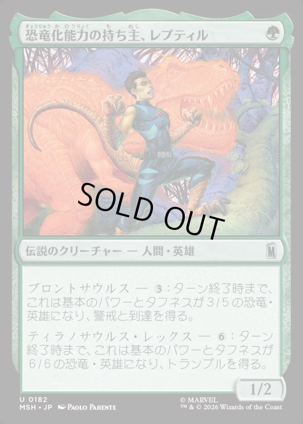 画像1: 【日本語版】恐竜化能力の持ち主、レプティル/Reptil, Dinomorpher (1)