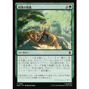 画像: 【Foil】【日本語版】回復の奥義/Restorative Technique