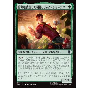 画像: 【Foil】【日本語版】宿命を背負った相棒、リック・ジョーンズ/Rick Jones, Destined Sidekick