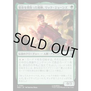 画像: 【日本語版】宿命を背負った相棒、リック・ジョーンズ/Rick Jones, Destined Sidekick