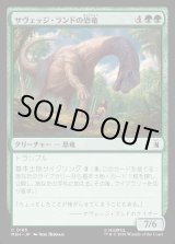 画像: 【日本語版】サヴェッジ・ランドの恐竜/Savage Land Dinosaur