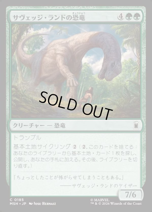 画像1: 【日本語版】サヴェッジ・ランドの恐竜/Savage Land Dinosaur (1)