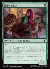 画像: 【Foil】【日本語版】熟練の蛇使い/Serpent Specialist
