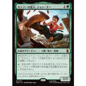 画像: 【Foil】【日本語版】カンフーの達人、シャン・チー/Shang-Chi, Master of Kung Fu