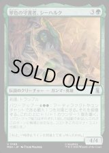 画像: 【日本語版】翠色の守護者、シーハルク/She-Hulk, Jade Defender