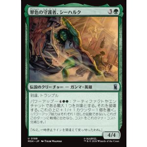 画像: 【Foil】【日本語版】翠色の守護者、シーハルク/She-Hulk, Jade Defender