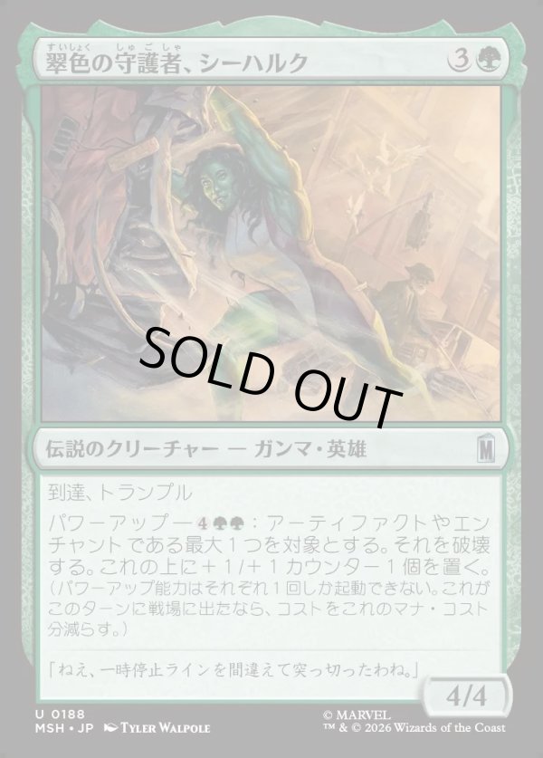 画像1: 【日本語版】翠色の守護者、シーハルク/She-Hulk, Jade Defender (1)