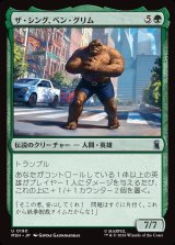 画像: 【Foil】【日本語版】ザ・シング、ベン・グリム/The Thing, Ben Grimm