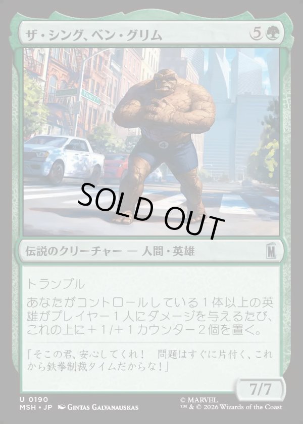 画像1: 【日本語版】ザ・シング、ベン・グリム/The Thing, Ben Grimm (1)