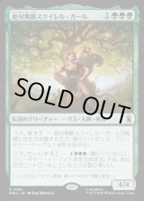 画像: 【日本語版】絶対無敵スクイレル・ガール/The Unbeatable Squirrel Girl