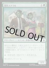 画像: 【日本語版】潜伏スクラル/Undercover Skrull