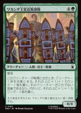 画像: 【Foil】【日本語版】ワカンダ王室近衛部隊/Wakandan Royal Guard
