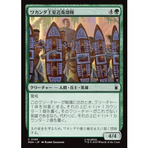画像: 【Foil】【日本語版】ワカンダ王室近衛部隊/Wakandan Royal Guard