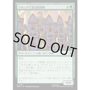 画像: 【日本語版】ワカンダ王室近衛部隊/Wakandan Royal Guard