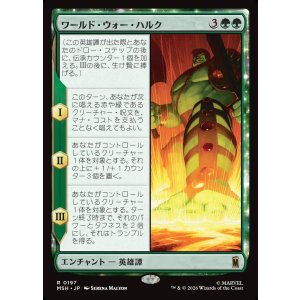 画像: 【Foil】【日本語版】ワールド・ウォー・ハルク/World War Hulk