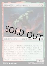 画像: 【日本語版】恐怖の巨人、アボミネーション/Abomination, Terrifying Titan
