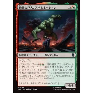 画像: 【Foil】【日本語版】恐怖の巨人、アボミネーション/Abomination, Terrifying Titan
