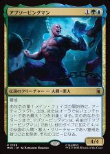 画像: 【Foil】【日本語版】アブソービングマン/Absorbing Man