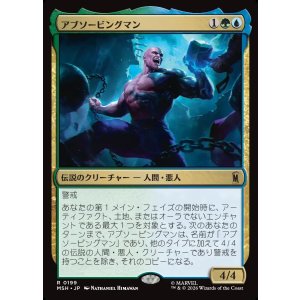 画像: 【Foil】【日本語版】アブソービングマン/Absorbing Man
