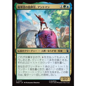 画像: 【Foil】【日本語版】蟻軍団の指揮官、アントマン/Ant-Man, Colony Commander