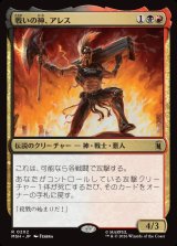 画像: 【Foil】【日本語版】戦いの神、アレス/Ares, God of War