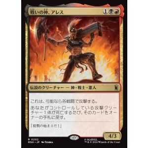 画像: 【Foil】【日本語版】戦いの神、アレス/Ares, God of War