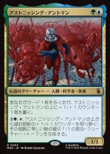 画像: 【日本語版】アストニッシング・アントマン/The Astonishing Ant-Man
