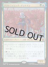 画像: 【日本語版】アストニッシング・アントマン/The Astonishing Ant-Man