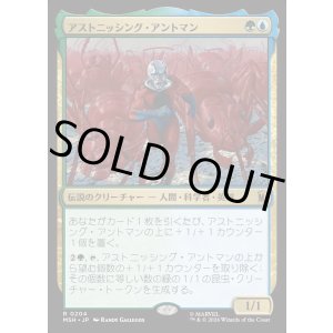 画像: 【日本語版】アストニッシング・アントマン/The Astonishing Ant-Man