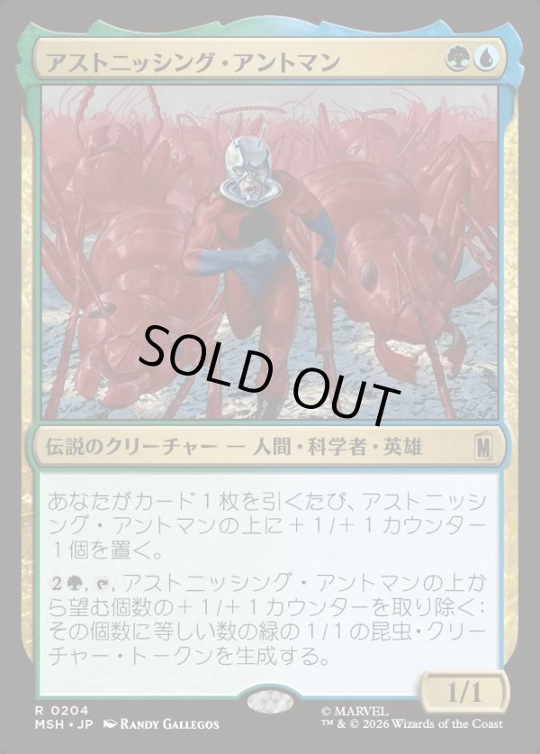 画像1: 【日本語版】アストニッシング・アントマン/The Astonishing Ant-Man (1)