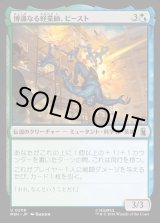 画像: 【日本語版】博識なる軽業師、ビースト/Beast, Erudite Aerialist