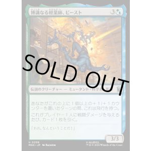 画像: 【日本語版】博識なる軽業師、ビースト/Beast, Erudite Aerialist
