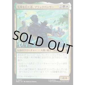 画像: 【日本語版】先陣を行く者、ブラックパンサー/Black Panther, Vanguard