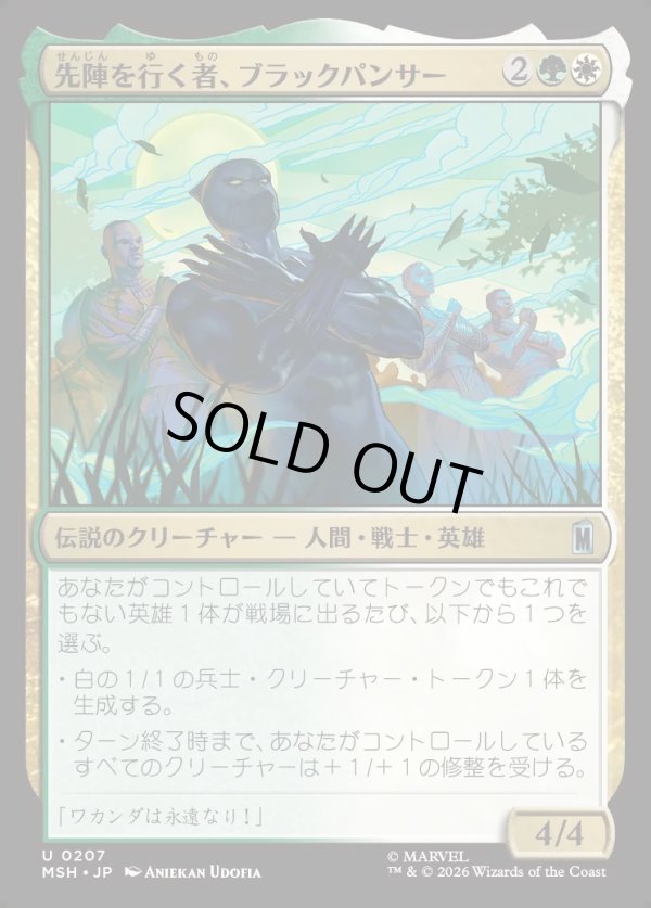 画像1: 【日本語版】先陣を行く者、ブラックパンサー/Black Panther, Vanguard (1)