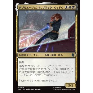 画像: 【Foil】【日本語版】ダブルエージェント、ブラック・ウィドウ/Black Widow, Double Agent