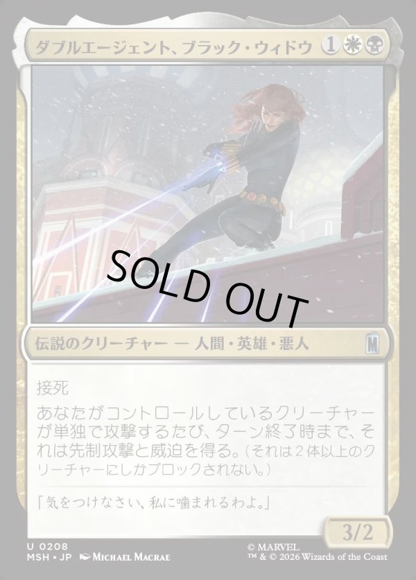画像1: 【Foil】【日本語版】ダブルエージェント、ブラック・ウィドウ/Black Widow, Double Agent (1)