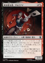 画像: 【Foil】【日本語版】死を配る者、ブルズアイ/Bullseye, Death Dealer