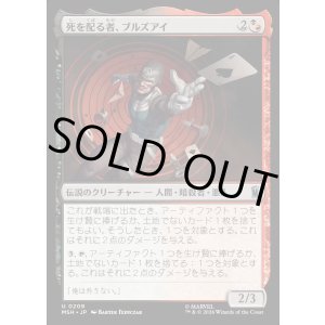 画像: 【日本語版】死を配る者、ブルズアイ/Bullseye, Death Dealer