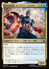 画像: 【Foil】【日本語版】生ける伝説、キャプテン・アメリカ/Captain America, Living Legend
