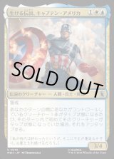 画像: 【日本語版】生ける伝説、キャプテン・アメリカ/Captain America, Living Legend