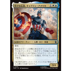 画像: 【Foil】【日本語版】生ける伝説、キャプテン・アメリカ/Captain America, Living Legend