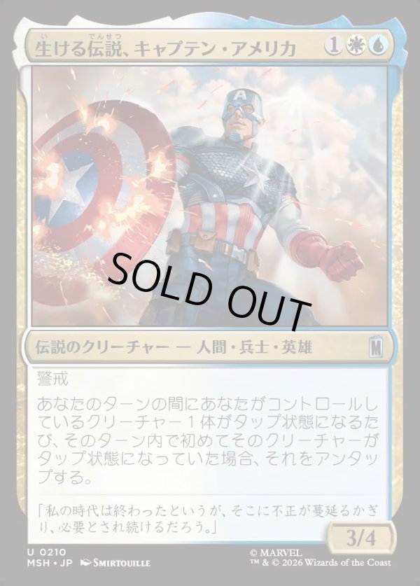 画像1: 【日本語版】生ける伝説、キャプテン・アメリカ/Captain America, Living Legend (1)