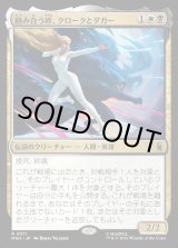 画像: 【日本語版】絡み合う絆、クロークとダガー/Cloak and Dagger, Entwined