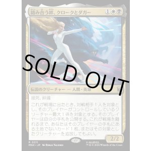 画像: 【日本語版】絡み合う絆、クロークとダガー/Cloak and Dagger, Entwined