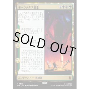 画像: 【日本語版】ギャラクタス襲来/The Coming of Galactus